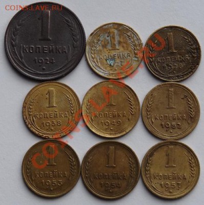 Ранние советы 1 коп. 1924-1957 9шт. до 22-00 07.04.13 - DSC00003_новый размер