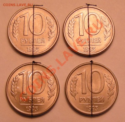 10 рублей 1993 соосность - 4 близнеца - а