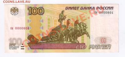 100 руб. 1997г РАДАР и ПЯТЬ НУЛЕЙ с номинала 08.03.13г 21-00 - 100 рублей 1997г - пять нулей 001