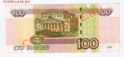 100 руб. 1997г РАДАР и ПЯТЬ НУЛЕЙ с номинала 08.03.13г 21-00 - 100 рублей 1997г - пять нулей