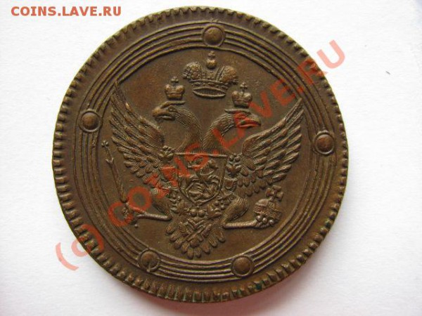 5 копеек 1802 - 823087548