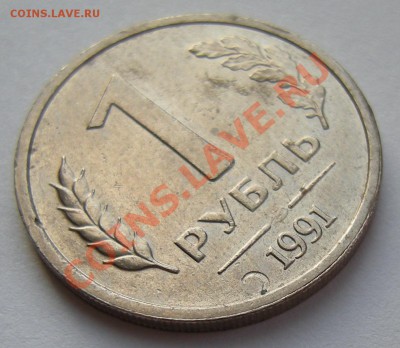 1 рубль 1991 ГКЧП - 3