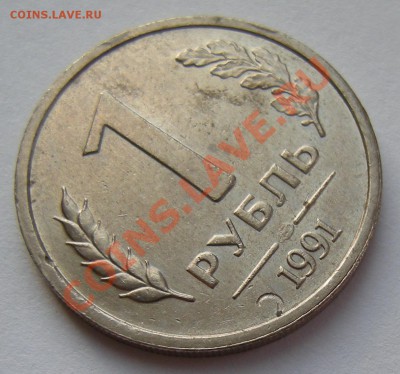 1 рубль 1991 ГКЧП - 4
