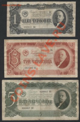 1-3-5 черв. к-т. 1937г.(1) 3шт .до 22-00 мск 07.04.13г. - к-т 1937 1-3-5ч (1) аверс