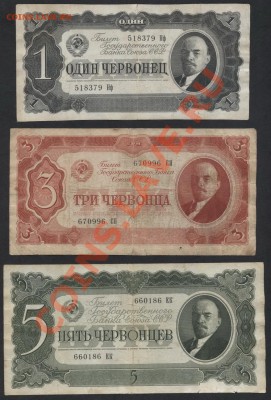 1-3-5 червонцев 1937г.(3) 3шт .до 22-00 мск 07.04.13г. - к-т 1937 1-3-5ч (3) аверс