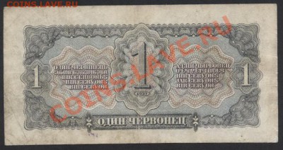 1 червонец 1937 г. до 22-00 мск 07.04.13 г. - 1ч 1937 реверс