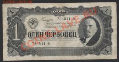 1 червонец 1937 г. до 22-00 мск 07.04.13 г. - 1ч 1937 аверс