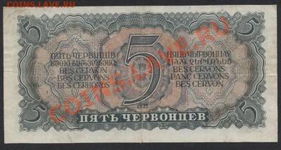 5 червонцев 1937 г. до 22-00 мск 07.04.13 г. - 5ч 1937 реверс