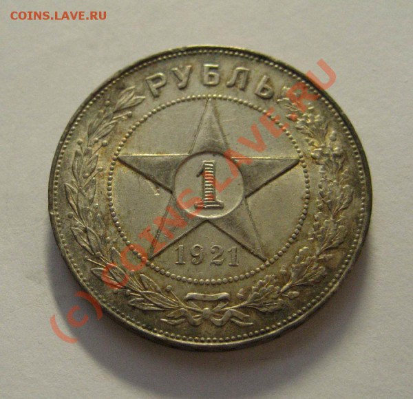 1 рубль 1921г - в сохране - до 29.11.09, 22:00 - 1 р 1921_1
