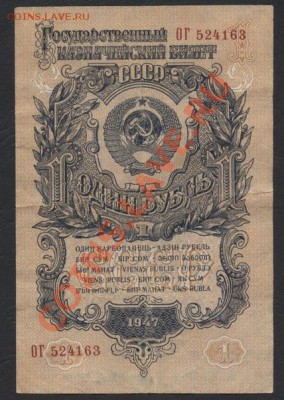 1 рубль 1957 года. (ОГ). до 22-00 мск 07.04.13г. - 1р 1957 ОГ аверс