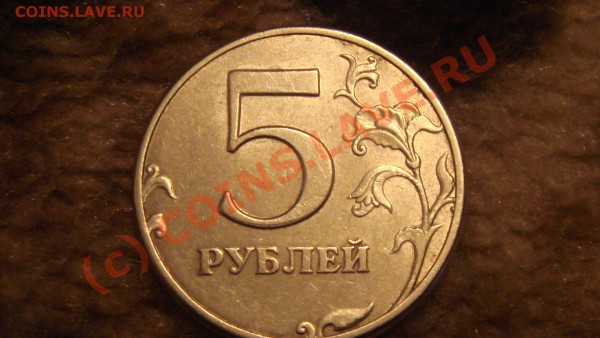 5 рублей 1997 спб шт 2.2 или 2.3 поворот - оценка - DSC04649.JPG