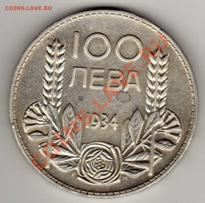 Ag БОЛГАРИЯ 100 ЛЕВОВ 1934 ДО 11.04.13 В 22.00МСК (5097) - img556