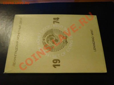набор 1974 год - DSC02507.JPG