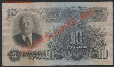 10 рублей 1947 года . до 22-00 мск 07.04.13г. - 10р 1947 реверс