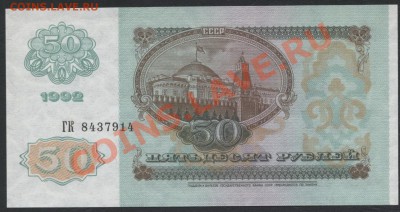 ПРЕСС.до 22-00 мск 07.04.13г. - 50р 1992 аверс