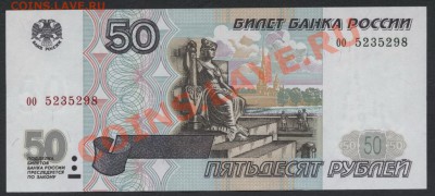 50 рублей 1997 года,без модификации.до 22-00 мск 07.04.13г. - 50р 1997 аверс