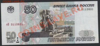 50 рублей 2001 года. до 22-00 мск 07.04.13г. - 50р 2001 аверс