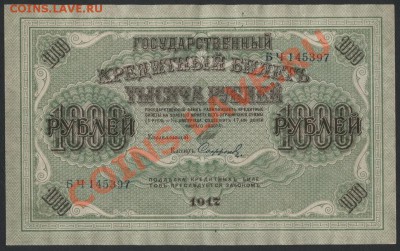 1000 рублей 1917 года. Свастика. до 22-00 мск 07.04.13г. - 1000р 1917 аверс