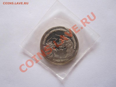 3 рубля Александр Невский 1992 ПРУФ 08.04 22:15 - IMG_6972.JPG
