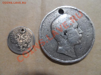 15 коп 1861 и медаль Вильгельма 2 серебро.(убитые)7,04 22-00 - SAM_1286.JPG