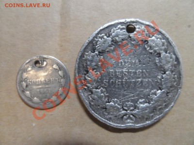 15 коп 1861 и медаль Вильгельма 2 серебро.(убитые)7,04 22-00 - SAM_1287.JPG