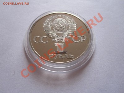 1 рубль Дружба навеки ПРУФ 1981 стародел 11.04 22:00 - IMG_6278.JPG