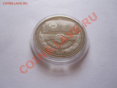 1 рубль Дружба навеки ПРУФ 1981 стародел 11.04 22:00 - IMG_6277.JPG
