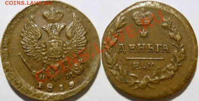 *деньга 1819 ЕМ НМ красивая! до 09.04.2013 22:00 Мск - деньга 1819