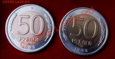 50 руб.1992г. лмд Отличные до 7. 04.13г. до 22-00 мск - DSCF3672.JPG