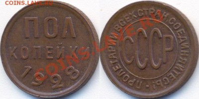 2 копейки.1928 г.подозрение что мытая(оценка на продажу) - 0.5kop_1928_(3)XF+