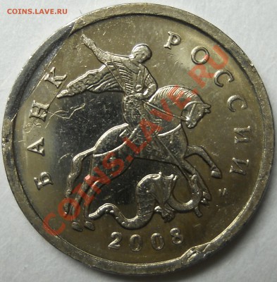 5 копеек 2008м загиб плакировки? - DSCN2542