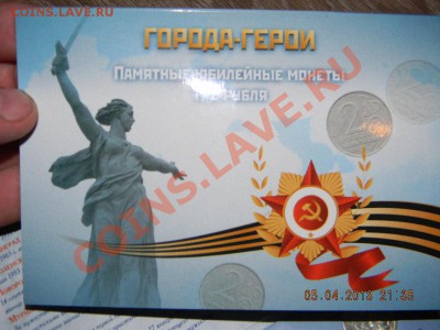 Города герои 1.2 рубля - DSCN3302.JPG