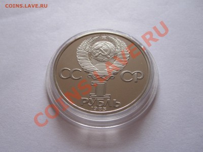 1 рубль Энгельс  ПРУФ Стародел 1985 11.04 22:05 - IMG_6272.JPG