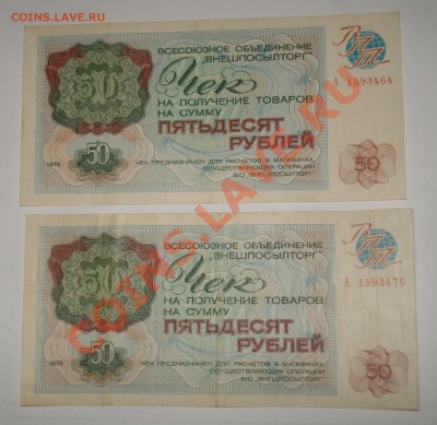2 чека ВПТ 50р 1976г - 20_hwDntH80EkQw6