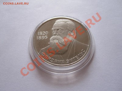 1 рубль Энгельс  ПРУФ Стародел 1985 11.04 22:05 - IMG_6271.JPG