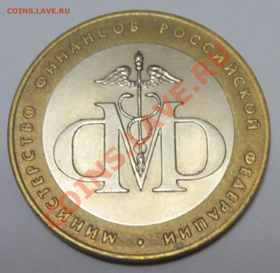 10 руб. 2002 МинФин РФ БЕЗ ГУРТОВОЙ НАДПИСИ до 17.04 в 21:00 - IMG_3а