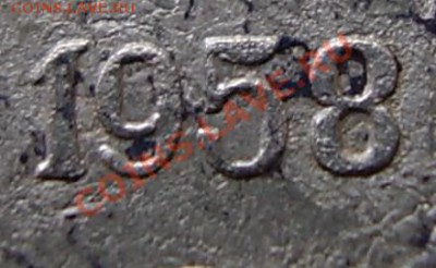 1958 -- 20 копеек (11.04. - 21.00(МСК)) - P1010153.JPG