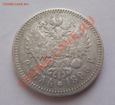 Рубль 1896 года до 10 апреля 22:00 МСК - Рубль2