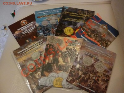 ДК Альбомы для монет 1812 года ФИКС 08.04 - P1020779.JPG