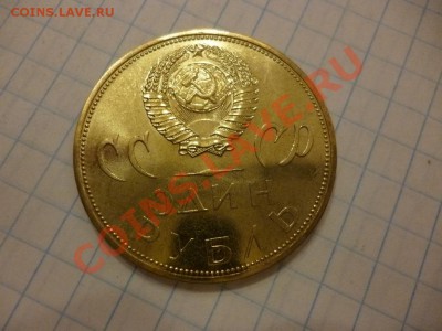 ДК СССР 1 рубль ХХ лет победы в конверте АЦ 08.04 - P1020917.JPG