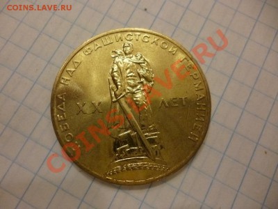 ДК СССР 1 рубль ХХ лет победы в конверте АЦ 08.04 - P1020916.JPG