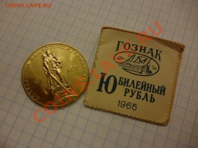 ДК СССР 1 рубль ХХ лет победы в конверте АЦ 08.04 - P1020915.JPG