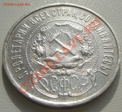 полтинник 1922 г. ПЛ до 08.04-22.00.00 - P1090655.JPG