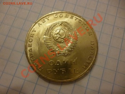 ДК СССР 1 рубль 50 лет ВОСР АЦ 08.04 - P1020919.JPG