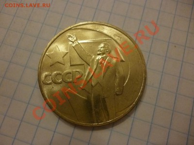 ДК СССР 1 рубль 50 лет ВОСР АЦ 08.04 - P1020918.JPG