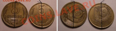 Повороты, выкусы (5 монет СССР, РФ) - до 10.04.13. 22:00 мск - а
