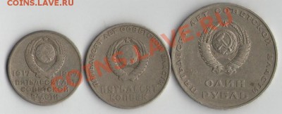 1 рубль,50 копеек,15 копеек(50 лет советской власти) - 50 лет.2 часть 001