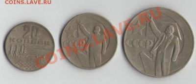 1 рубль,50 копеек,15 копеек(50 лет советской власти) - 50 юбилейка (1,50,20) 001
