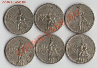 1 рубль,50 копеек,15 копеек(50 лет советской власти) - 15 копеек 50 лет 002