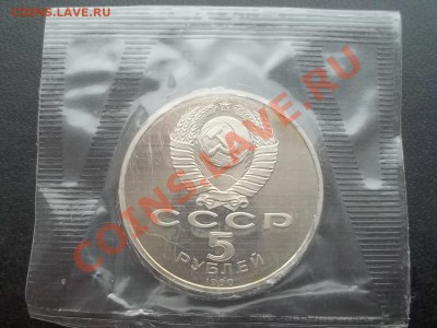 5 рублей 1990 матенадаран пруф запайка - Сrauze21 723